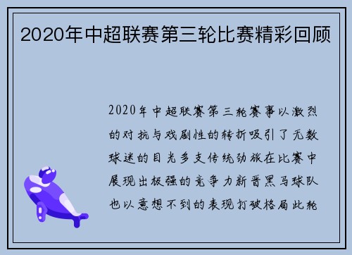 2020年中超联赛第三轮比赛精彩回顾